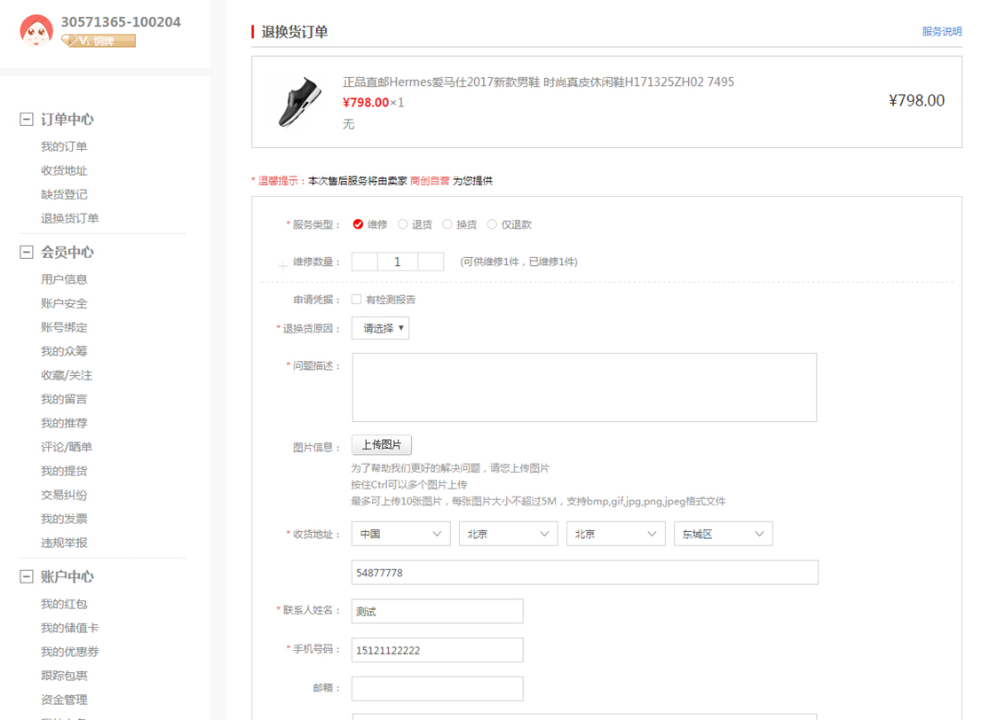 【大商創(chuàng)使用教程】商品退換貨使用教程