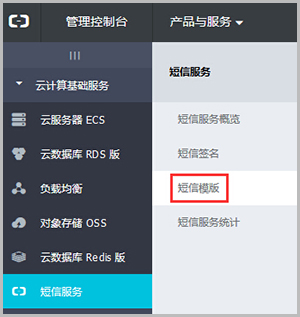 【大商創(chuàng)使用教程】阿里大于（阿里短信）配置說明教程