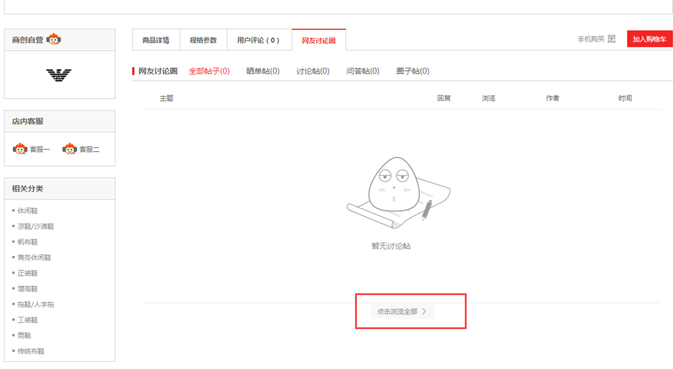 【大商創(chuàng)使用教程】網(wǎng)友討論圈設置