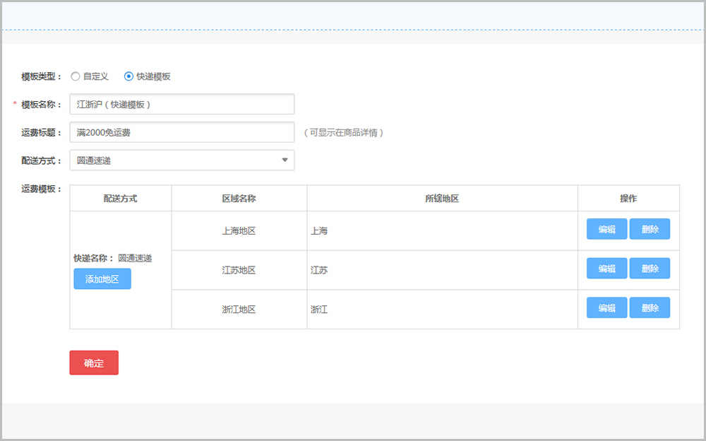 【大商創(chuàng)常見問題】大商創(chuàng)v2.4及以上版本運(yùn)費(fèi)設(shè)置教程說明