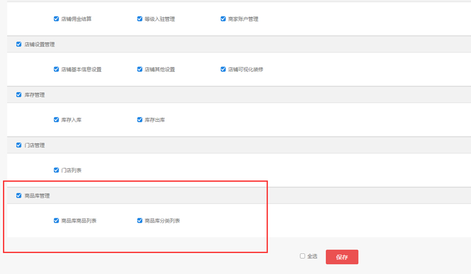 【大商創(chuàng)使用教程】商品庫使用設(shè)置簡述