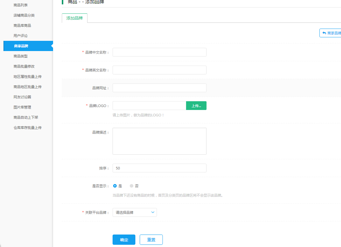 【大商創(chuàng)使用教程】商家添加品牌操作簡(jiǎn)述