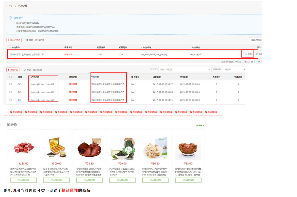 【大商創(chuàng)使用教程】頂級(jí)分類(lèi)頁(yè)之食品模板設(shè)置