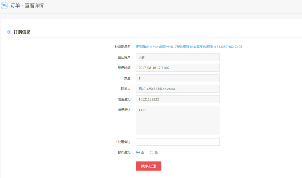 【大商創(chuàng)使用教程】缺貨登記功能操作使用簡述