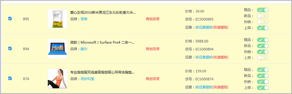 【大商創(chuàng)常見問題】大商創(chuàng)v2.4及以上版本運(yùn)費(fèi)設(shè)置教程說明