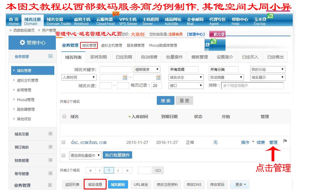 【大商創(chuàng)使用教程】二級(jí)域名綁定圖文教程 byDream.漂移