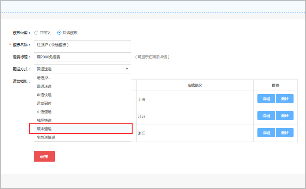 【大商創(chuàng)常見問題】大商創(chuàng)v2.4及以上版本運(yùn)費(fèi)設(shè)置教程說明