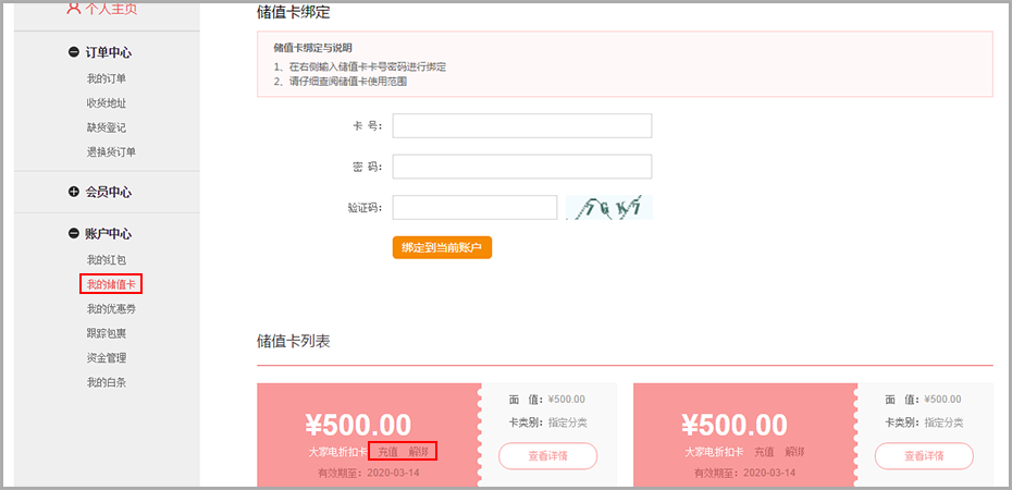 【大商創(chuàng)使用教程】大商創(chuàng)儲(chǔ)值卡功能說明