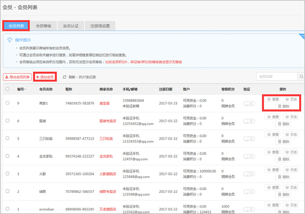 【大商創(chuàng)使用教程】會(huì)員管理簡(jiǎn)述