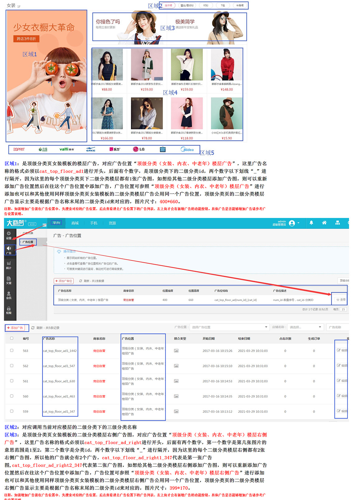 【大商創(chuàng)使用教程】頂級分類頁之女裝模板設(shè)置