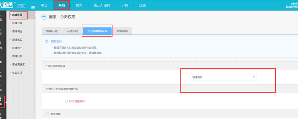 【大商創(chuàng)使用教程】商家結(jié)算申請(qǐng)流程
