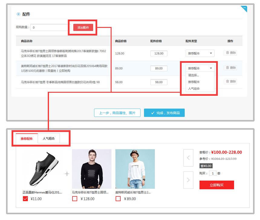 【大商創(chuàng)使用教程】商品關(guān)聯(lián)設(shè)置簡述
