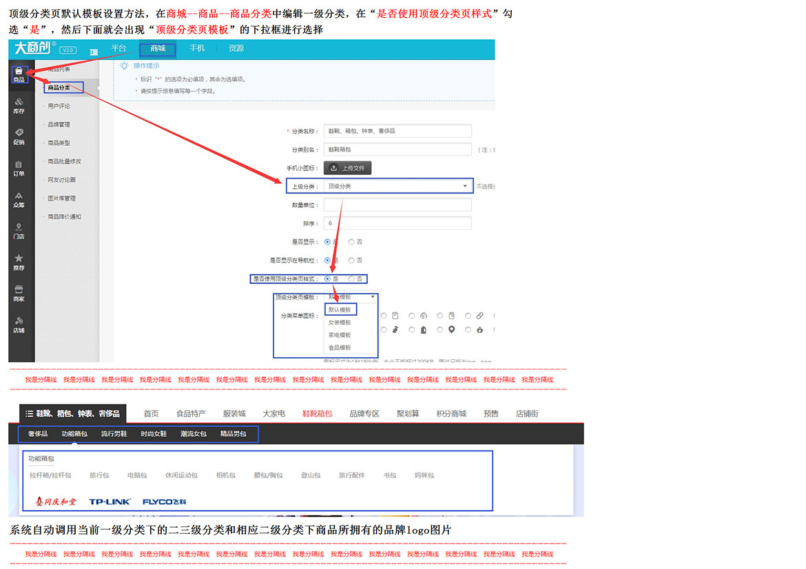 【大商創(chuàng)使用教程】頂級分類頁之默認(rèn)模板設(shè)置