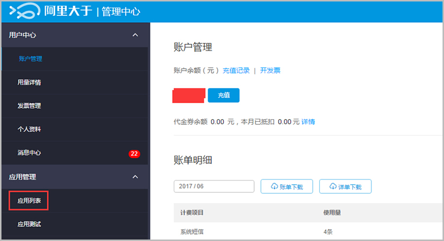 【大商創(chuàng)使用教程】阿里大于（阿里短信）配置說明教程
