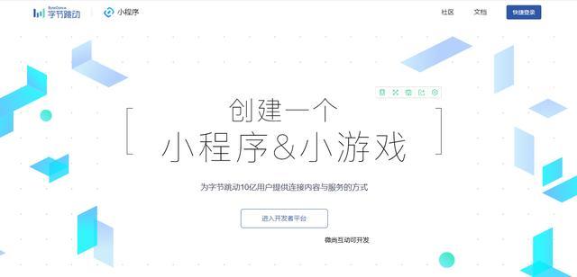 怎么申請開通抖音小程序