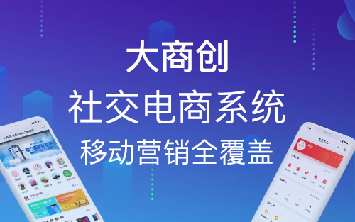社交電商小程序給商家?guī)硎裁春锰? title=
