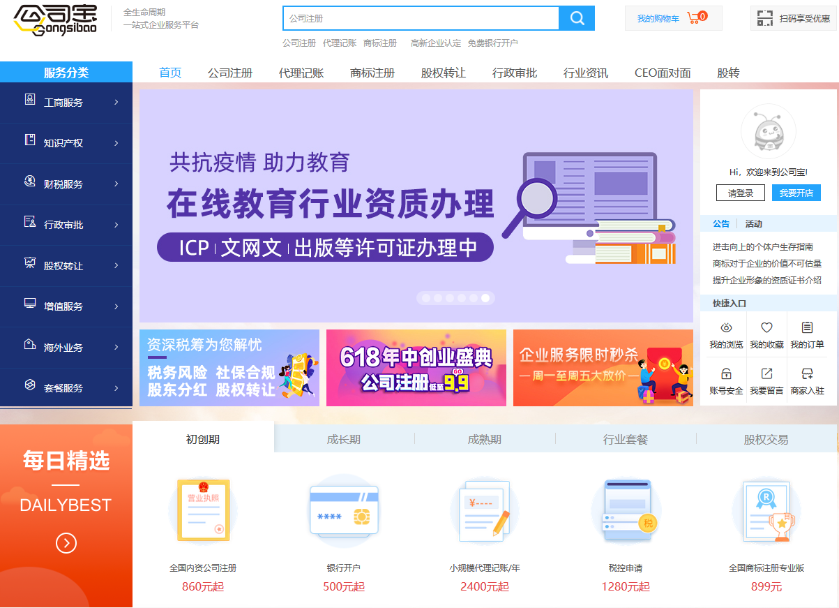 公司寶是什么公司?大商創(chuàng)為公司寶官網(wǎng)解決什么痛點