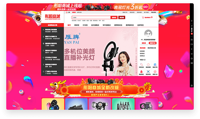 大商創(chuàng)為專業(yè)銷售攝影攝像器材的彤陽商城解決了哪些痛點