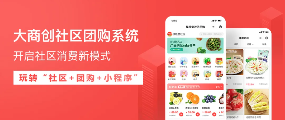大商創(chuàng)717活動，3大優(yōu)惠助你抓住社區(qū)團購+直播電商風口，有客戶做了50個社區(qū)！
