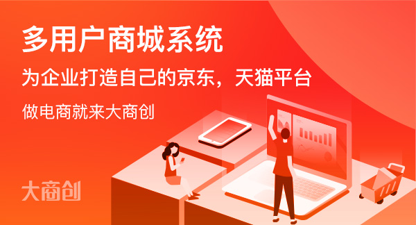 企業(yè)怎么選擇開源b2b2c商城系統(tǒng)