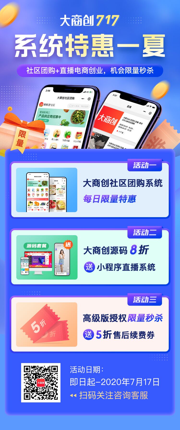 大商創(chuàng)717活動，3大優(yōu)惠助你抓住社區(qū)團購+直播電商風口，有客戶做了50個社區(qū)！