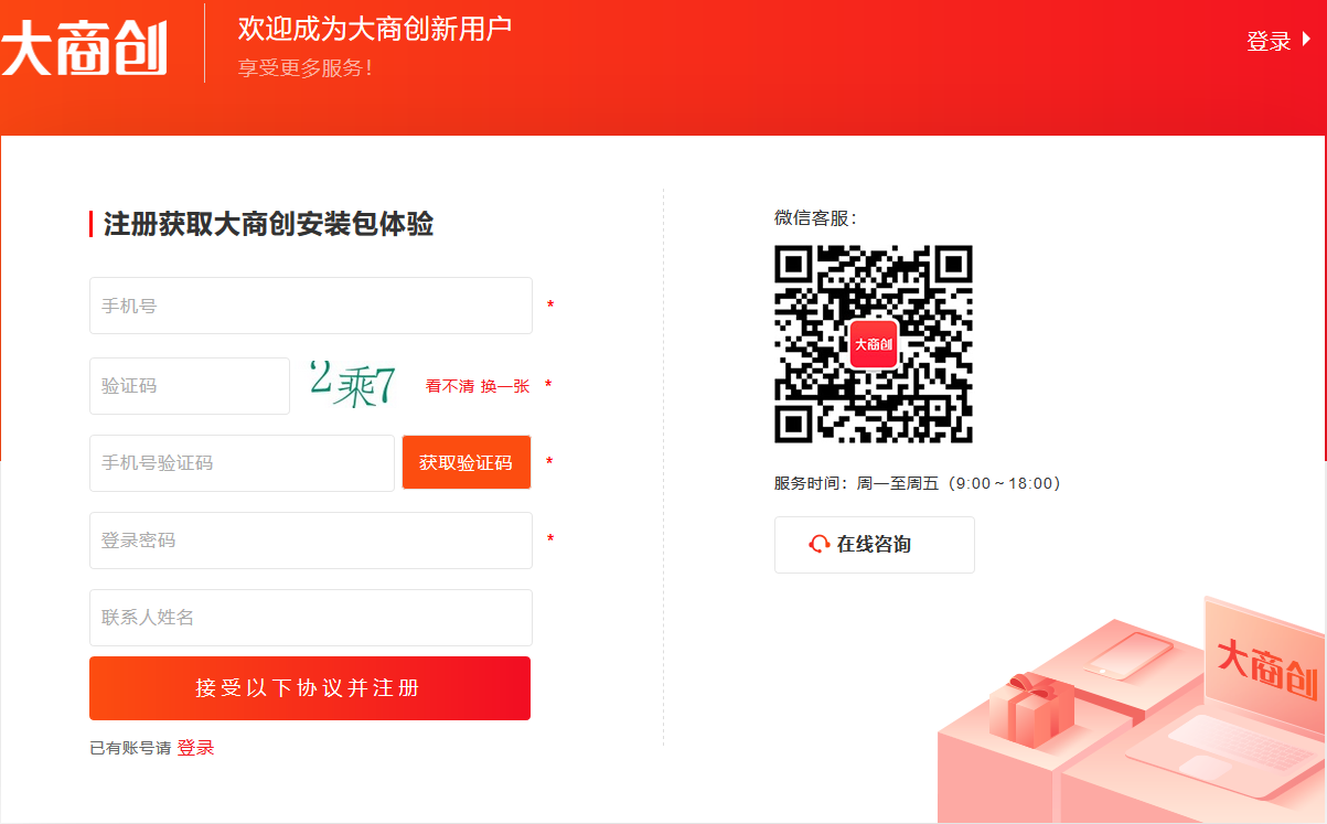 最新2020大商創(chuàng)商城源碼下載體驗(yàn)