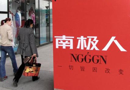 南極電商靠吊牌賺的盆滿缽滿 南極電商靠吊牌賺的盆滿缽滿