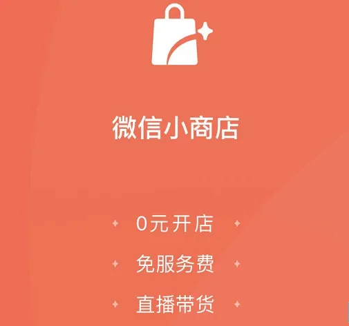 微信上線小商店，但對手絕不是淘寶