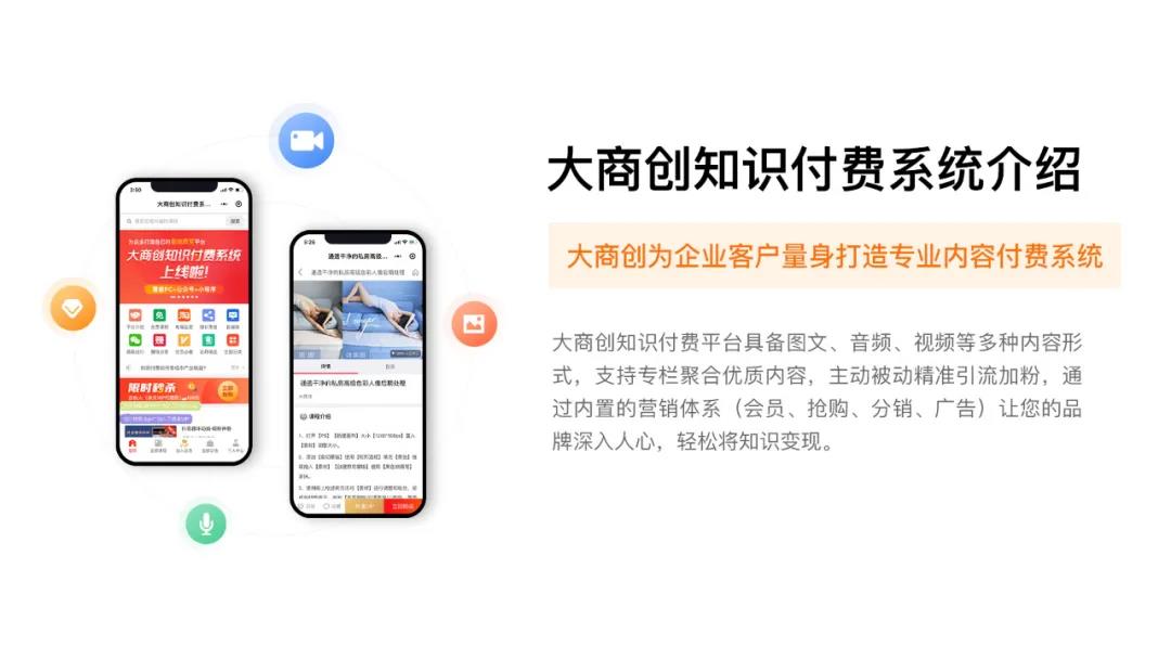 大商創(chuàng)知識(shí)付費(fèi)系統(tǒng)上線，沒用這套系統(tǒng)讓我后悔了