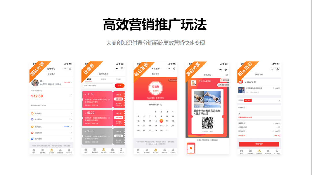 大商創(chuàng)知識(shí)付費(fèi)系統(tǒng)上線，沒用這套系統(tǒng)讓我后悔了