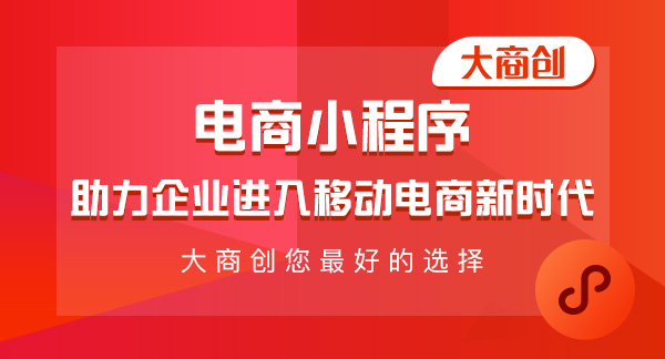 小程序商城哪個平臺好