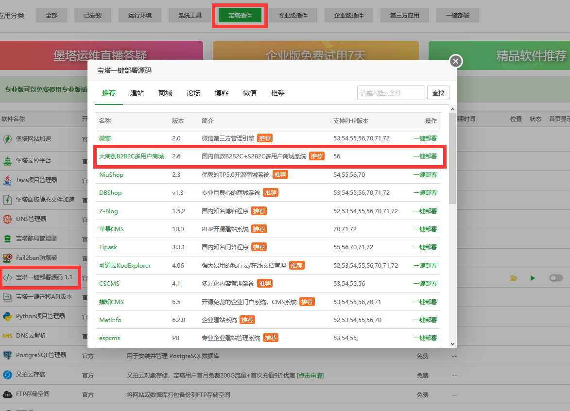 大商創(chuàng)寶塔一鍵部署源碼教程