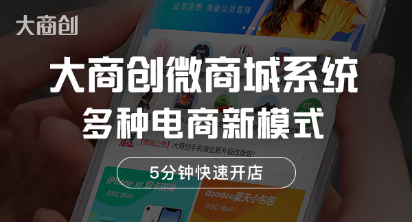 微商城系統(tǒng)開發(fā)后如何引流運(yùn)營