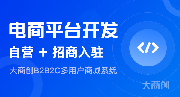 b2b商城系統(tǒng)報(bào)價(jià)