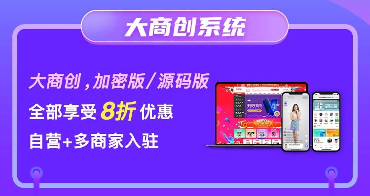 818降溫季，大商創(chuàng)開啟8折大狂歡優(yōu)惠活動(dòng)！