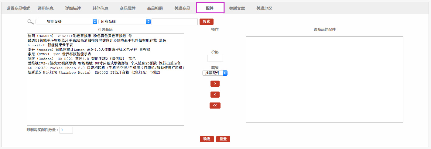 商品管理 1.2添加新商品