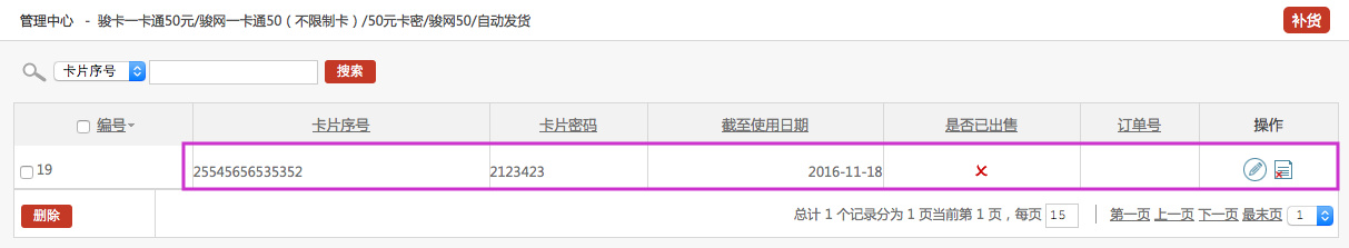 商品管理 1.16虛擬商品列表