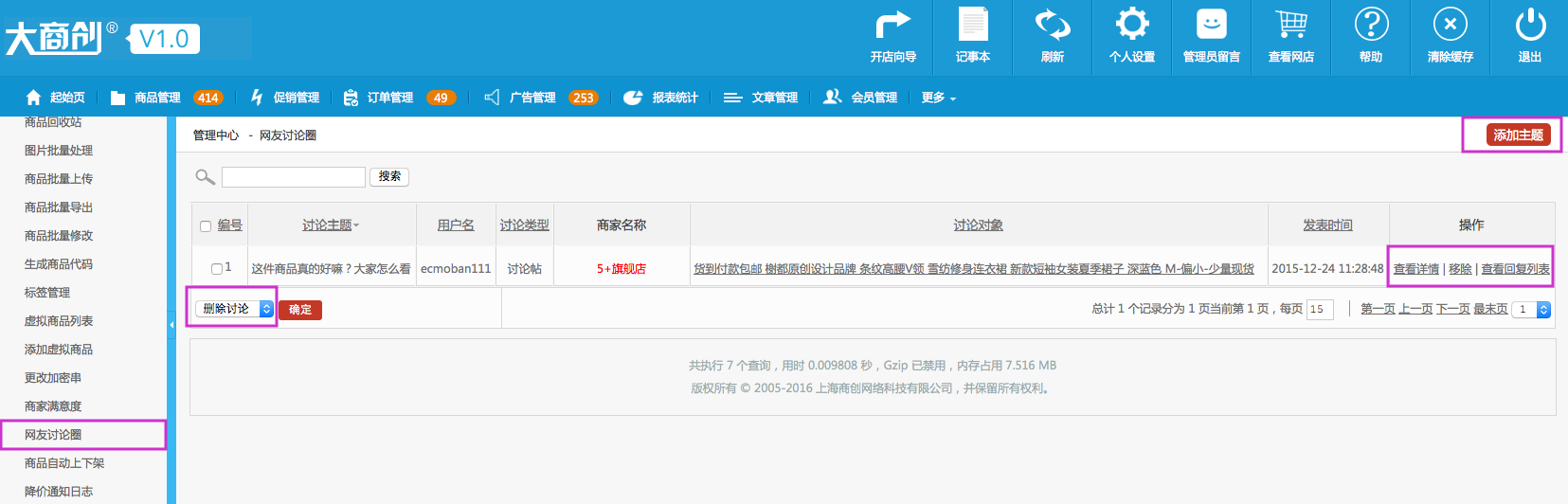 商品管理 1.19網(wǎng)友討論圈