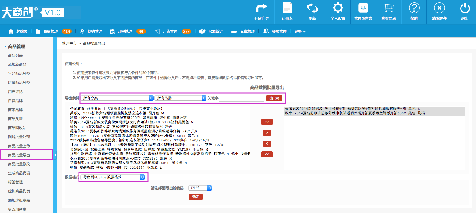 商品管理 1.12商品批量導(dǎo)出
