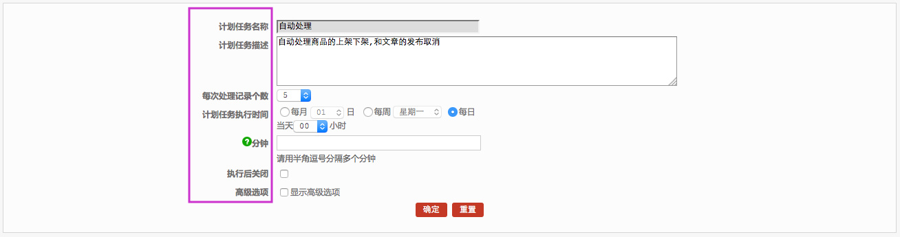 商品管理 1.20商品自動(dòng)上下架