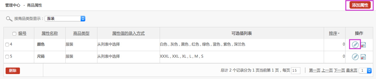 商品管理 1.8商品類型