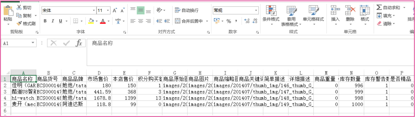 商品管理 1.12商品批量導(dǎo)出