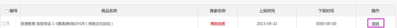 商品管理 1.20商品自動(dòng)上下架
