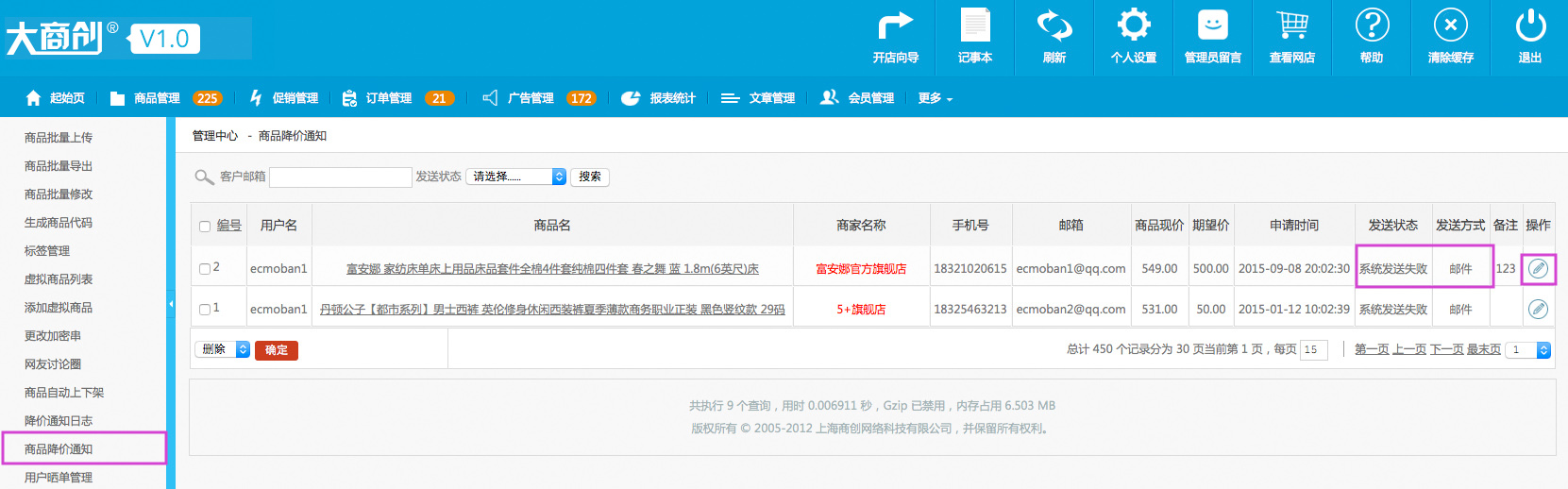 商品管理 1.22商品降價(jià)通知