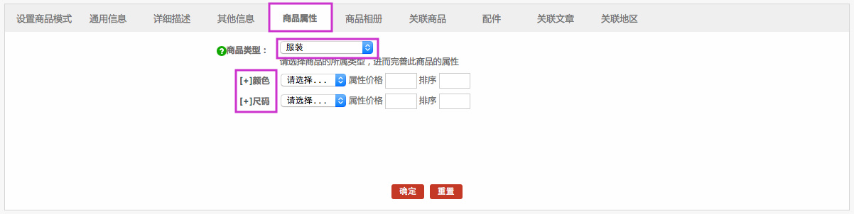 商品管理 1.8商品類型