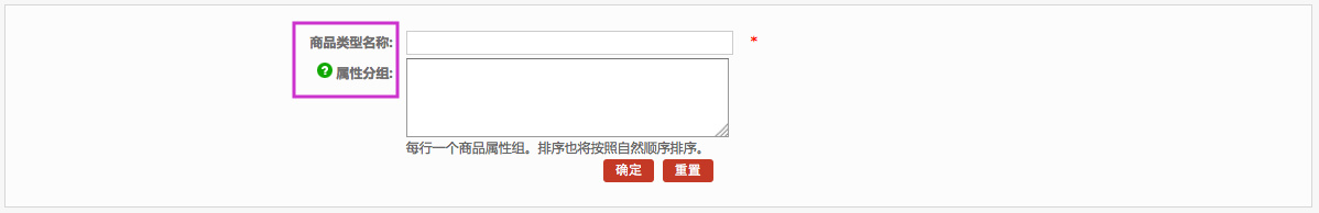 商品管理 1.8商品類型