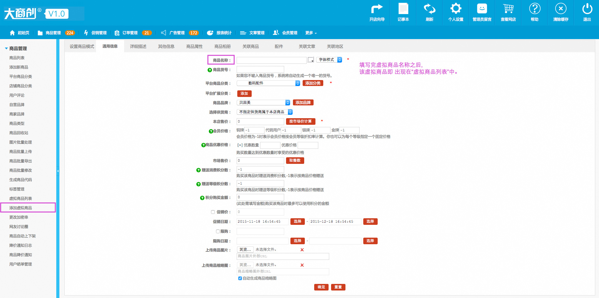 商品管理 1.17添加虛擬商品