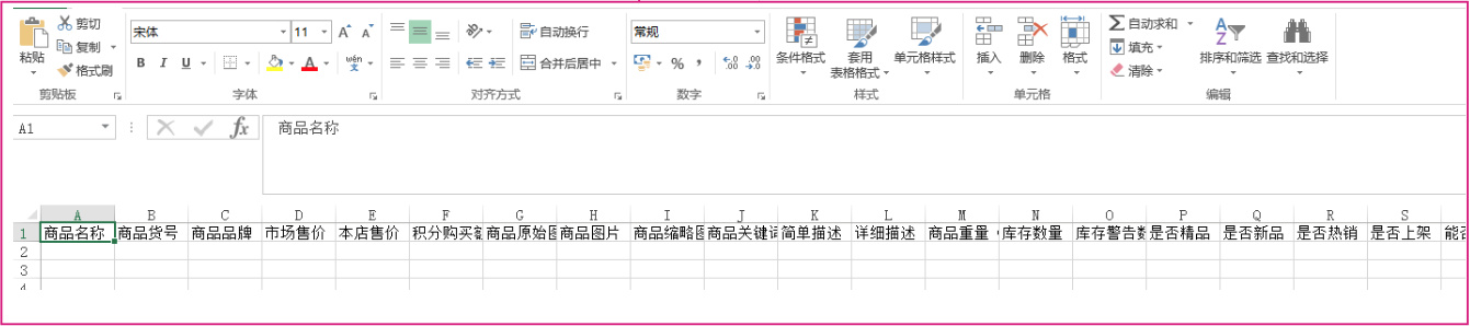 商品管理 1.11商品批量上傳