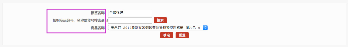 商品管理 1.15標(biāo)簽管理