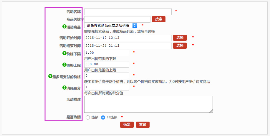促銷管理 2.1奪寶奇兵